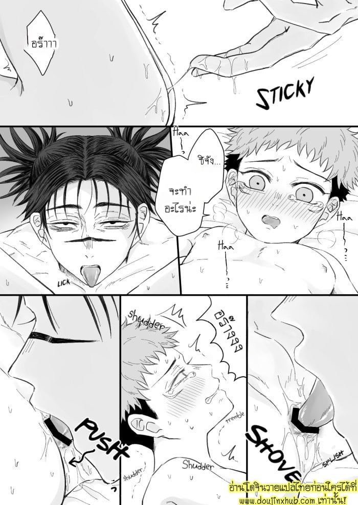 การรอคอย ChoIta – Kagerou no Kanegoto – Jujutsu Kaisen